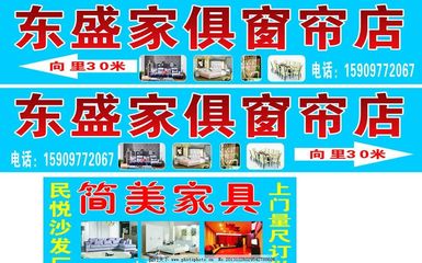 家俱門(mén)頭廣告設(shè)計(jì)的藝術(shù)與策略 打造吸睛的店鋪名片