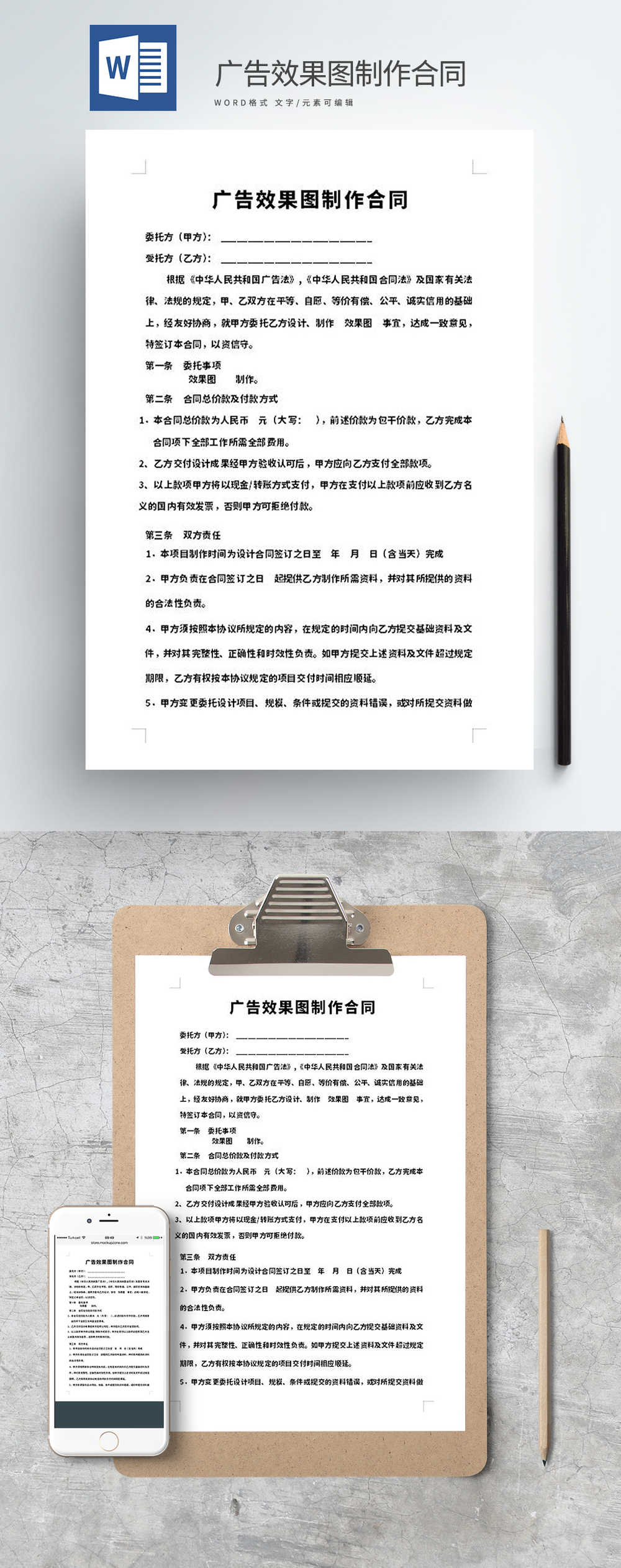 廣告效果圖制作合同（設(shè)計(jì)類）
