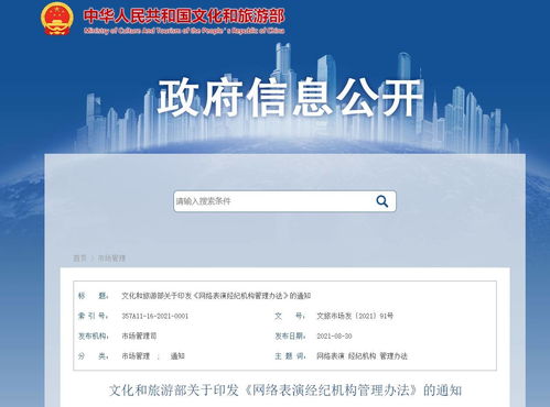強化行業(yè)規(guī)范 促進健康發(fā)展——文化和旅游部新規(guī)約束表演者行為與經(jīng)紀(jì)機構(gòu)管理